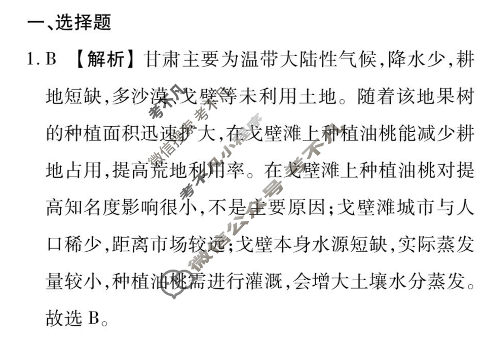 [衡水金卷先享题]2025-2026高三一轮复习周测卷/地理R(十五)15答案