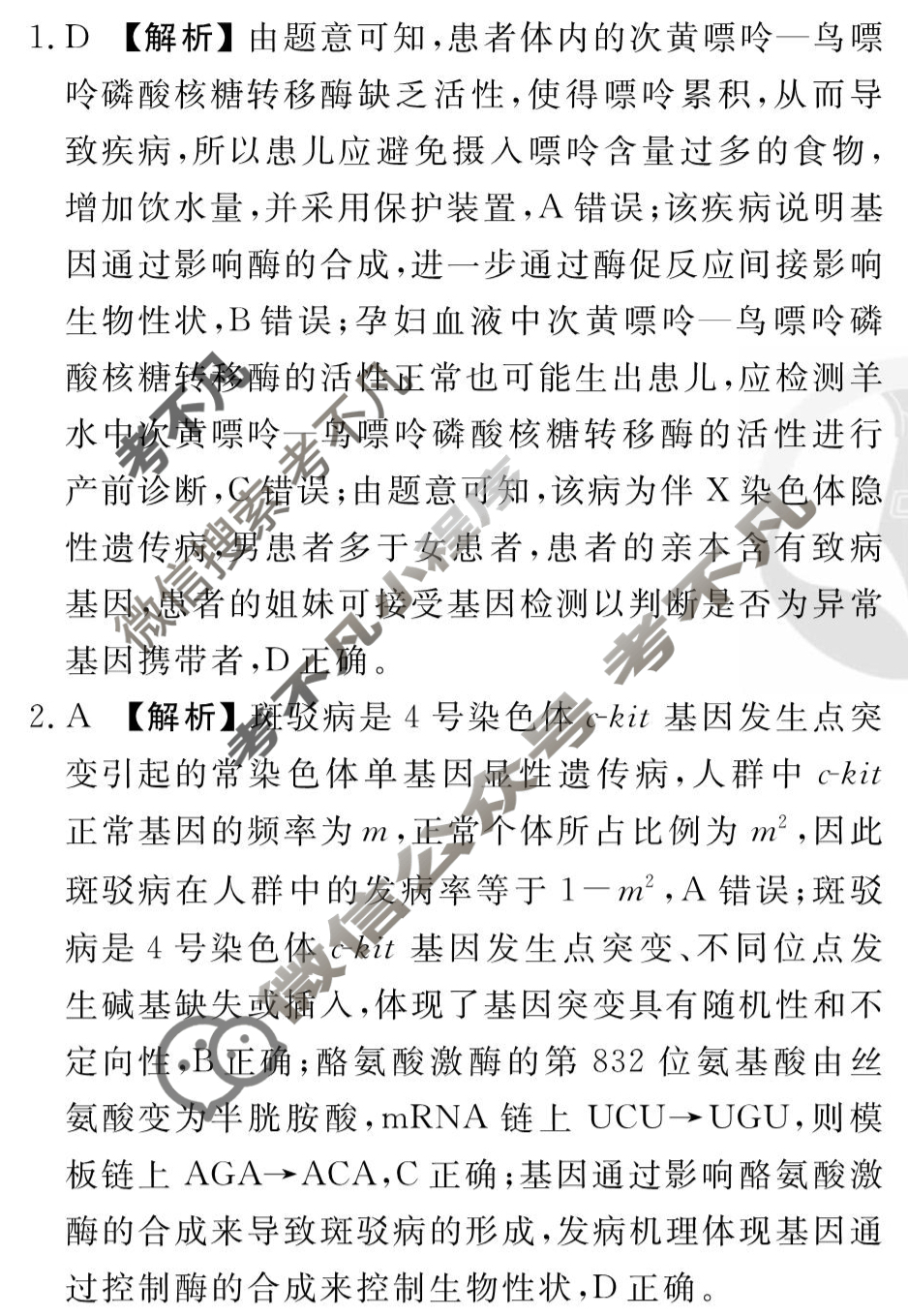 [衡水金卷先享题]2025-2026高三一轮复习周测卷/生物学R(十三)13答案