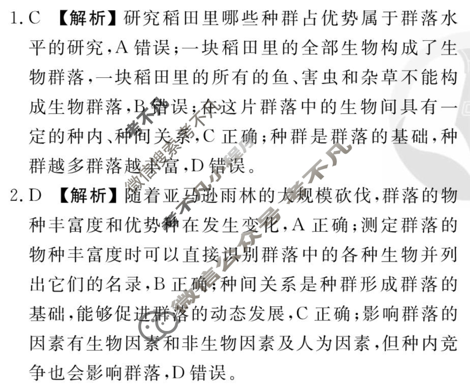 [衡水金卷先享题]2025-2026高三一轮复习周测卷/生物学R(二十)20答案