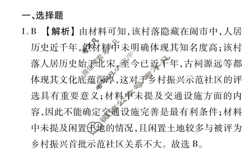 [衡水金卷先享题]2025-2026高三一轮复习周测卷/地理R(十四)14答案