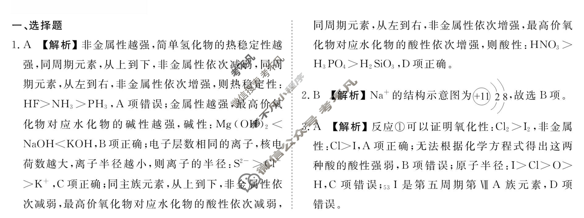 [衡水金卷先享题]2025-2026高三一轮复习周测卷/化学R(十九)19答案