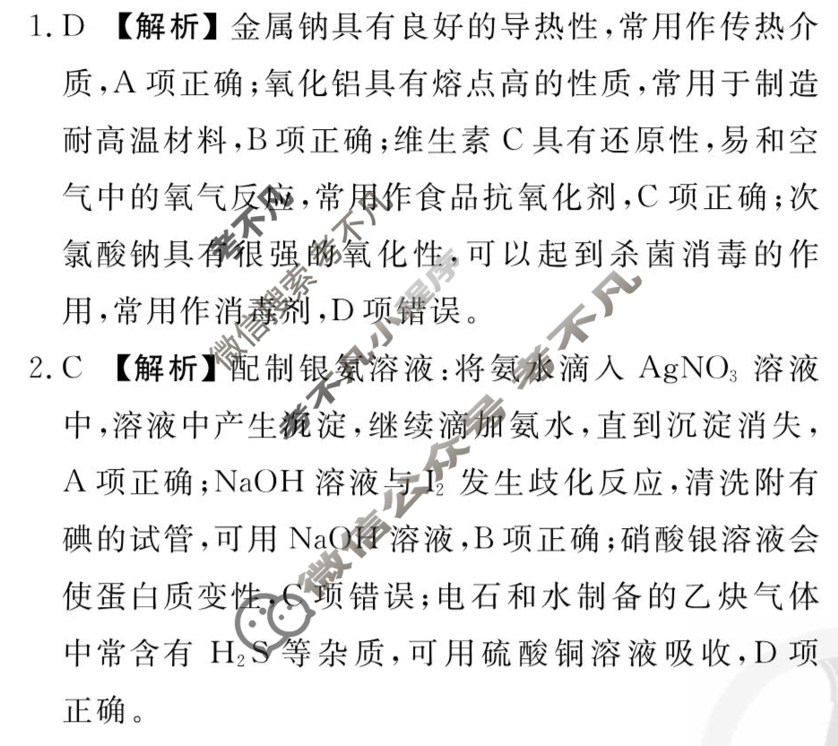 [衡水金卷先享题]2025-2026高三一轮复习周测卷/化学R(九)9答案