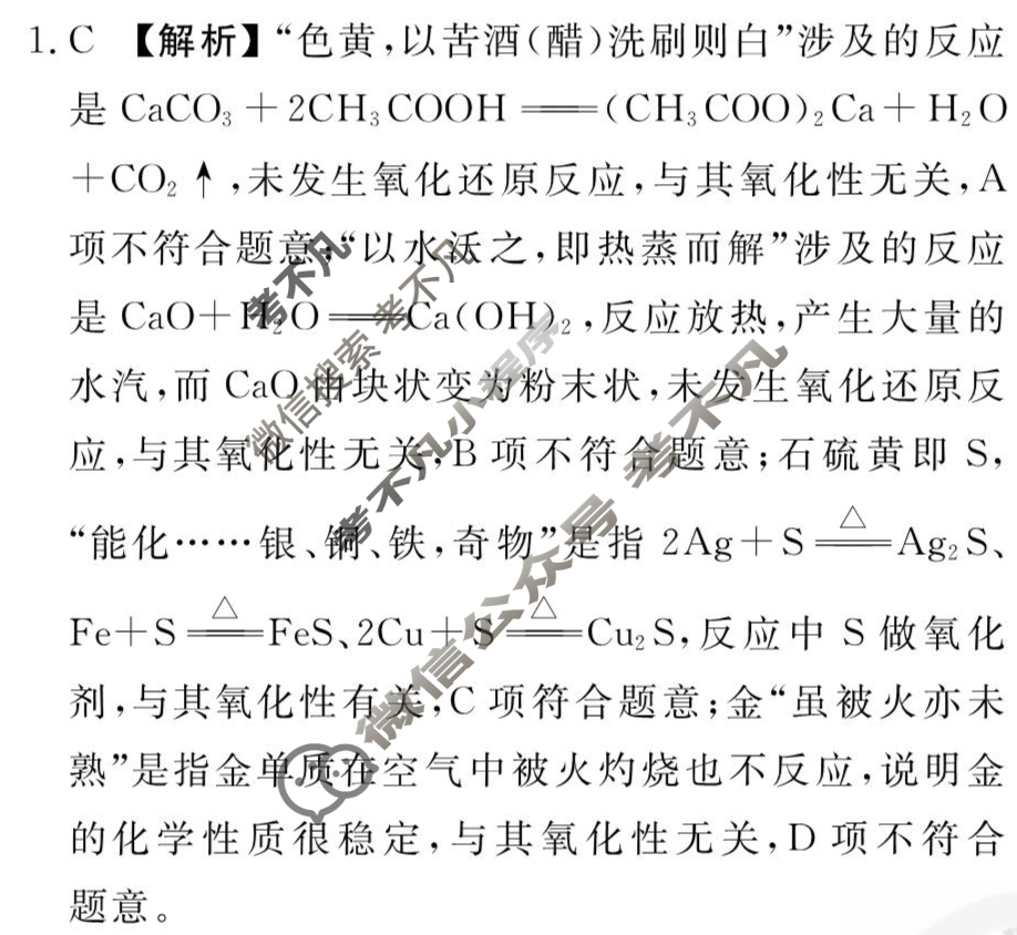 [衡水金卷先享题]2025-2026高三一轮复习周测卷/化学R(三)3答案