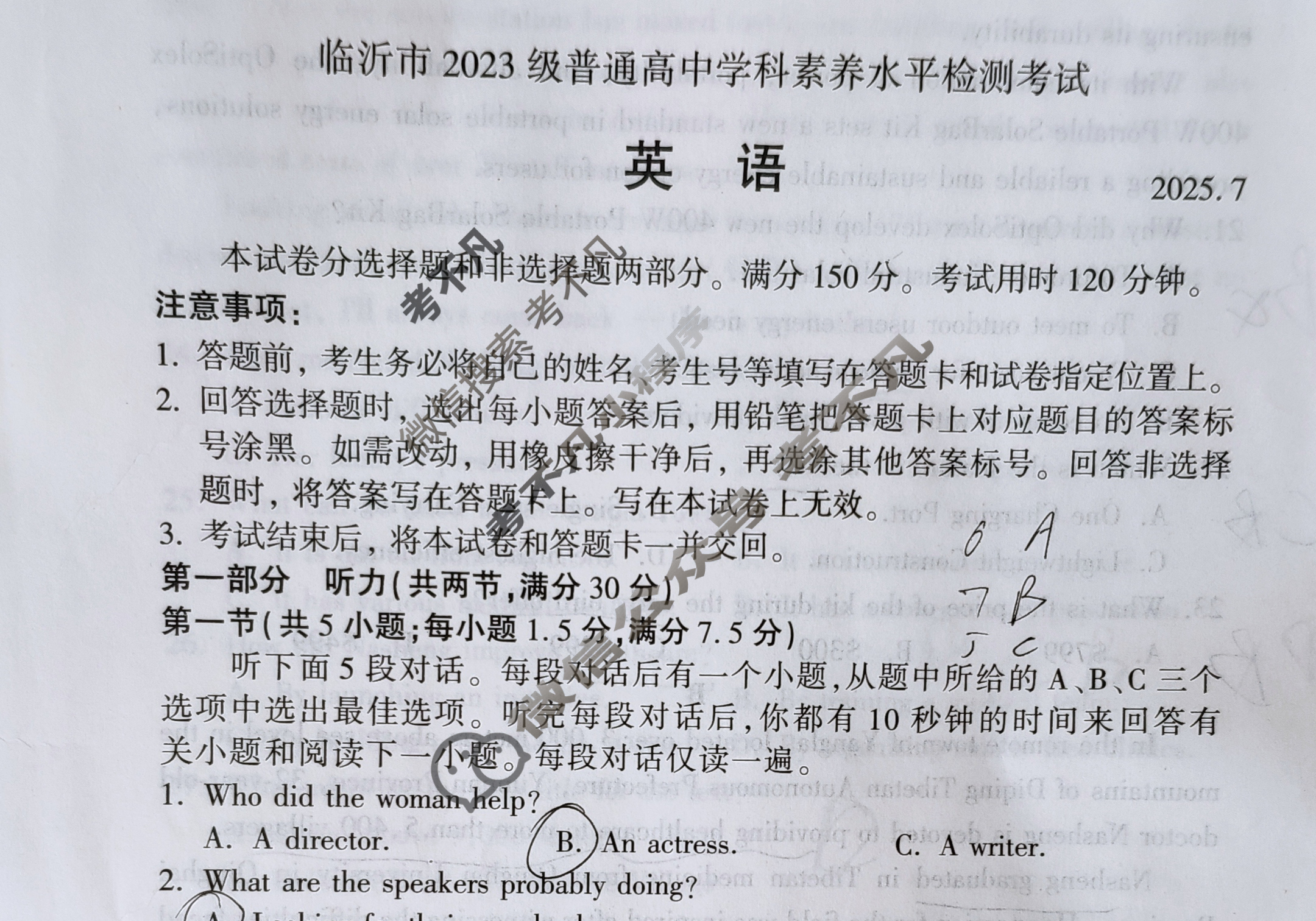 山东省2025年临沂市2023级高二普通高中学科素养水平检测考试(7月)英语试题