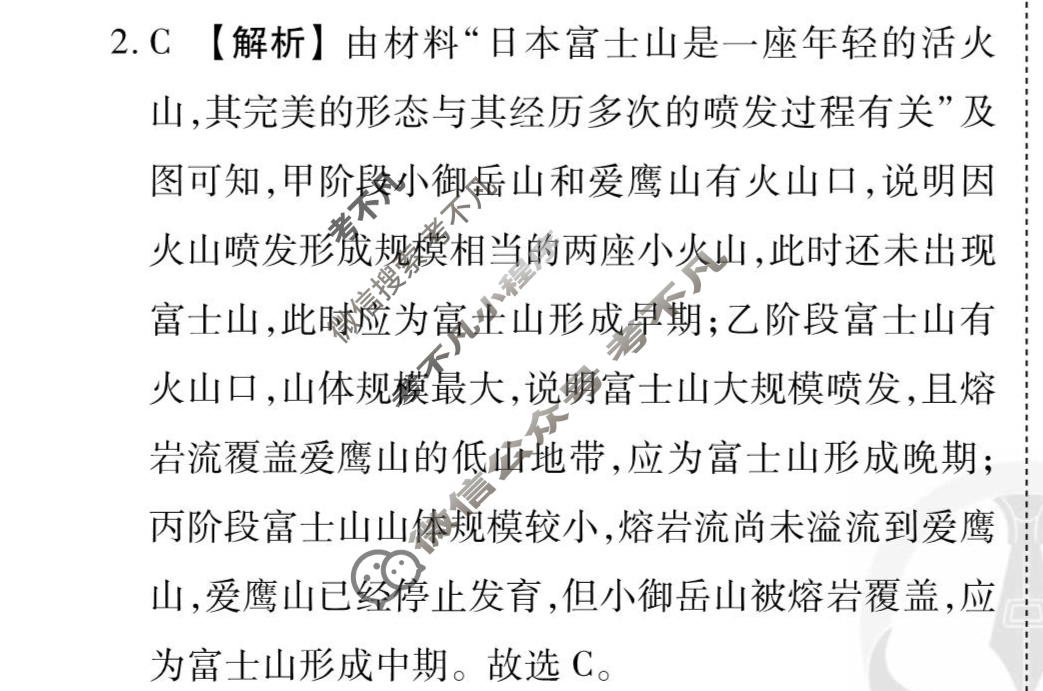 [衡水金卷先享题]2025-2026高三一轮复习周测卷/地理R(九)9答案