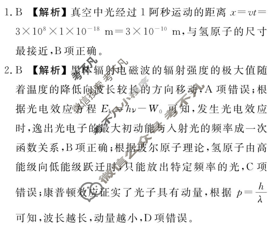 [衡水金卷先享题]2025-2026高三一轮复习周测卷/物理R(二十六)26答案