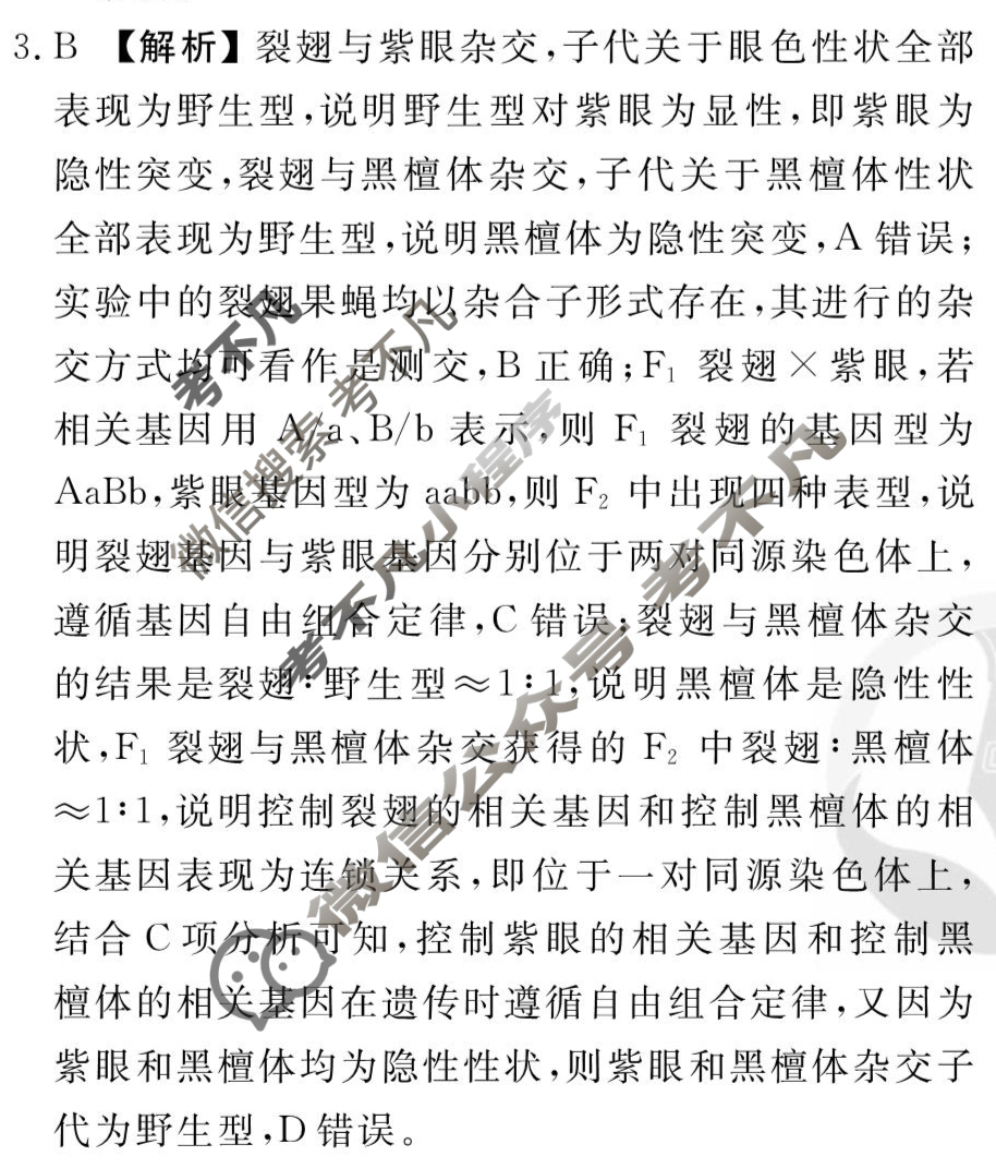 [衡水金卷先享题]2025-2026高三一轮复习周测卷/生物学R(九)9答案