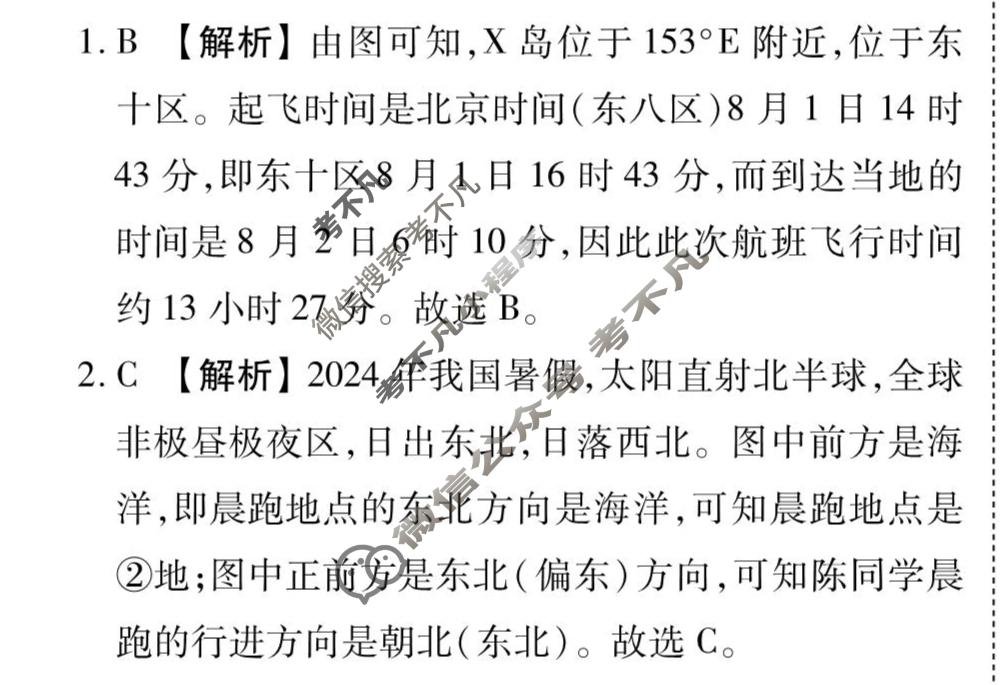 [衡水金卷先享题]2025-2026高三一轮复习周测卷/地理R(三)3答案