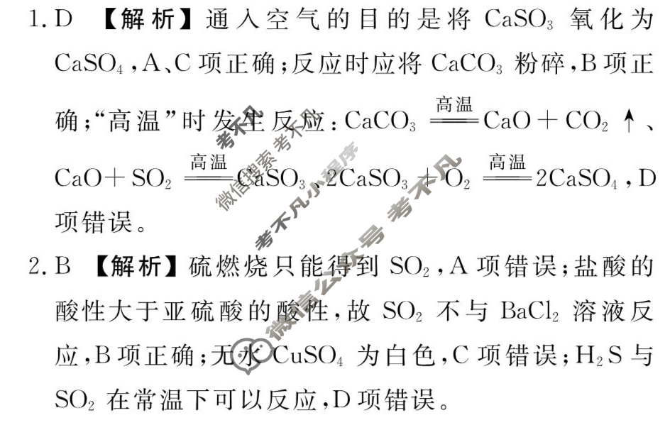 [衡水金卷先享题]2025-2026高三一轮复习周测卷/化学R(七)7答案