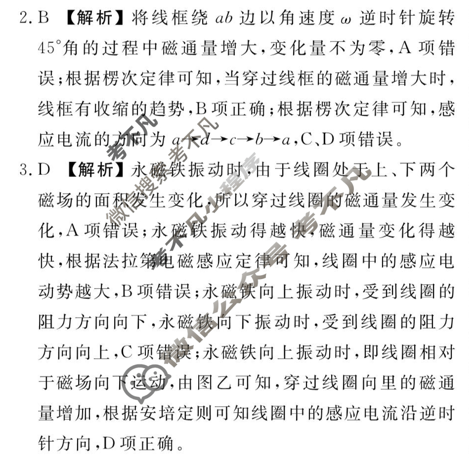 [衡水金卷先享题]2025-2026高三一轮复习周测卷/物理R(二十一)21答案