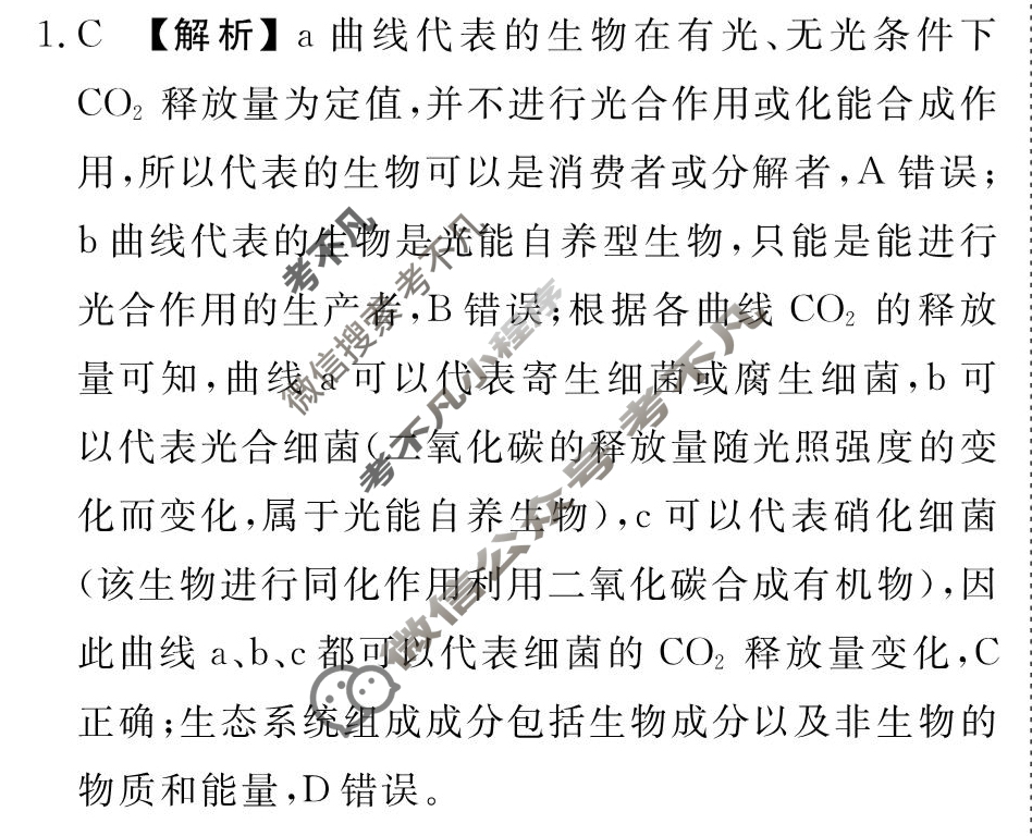 [衡水金卷先享题]2025-2026高三一轮复习周测卷/生物学R(二十一)21答案