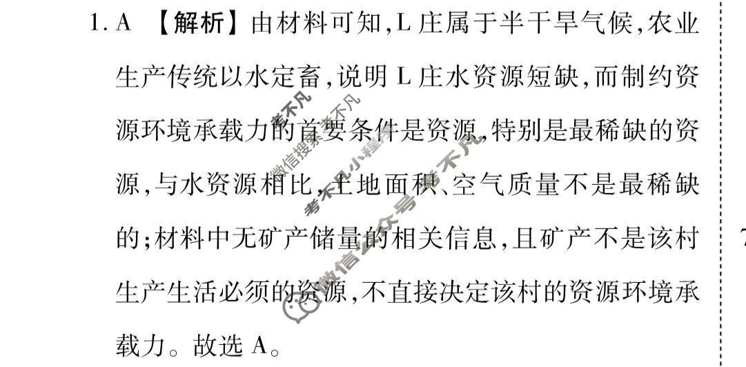 [衡水金卷先享题]2025-2026高三一轮复习周测卷/地理R(二十二)22答案