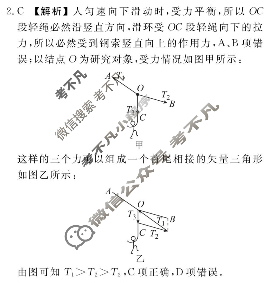 [衡水金卷先享题]2025-2026高三一轮复习周测卷/物理R(三)3答案