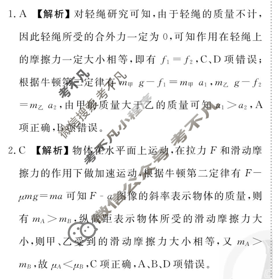 [衡水金卷先享题]2025-2026高三一轮复习周测卷/物理R(五)5答案