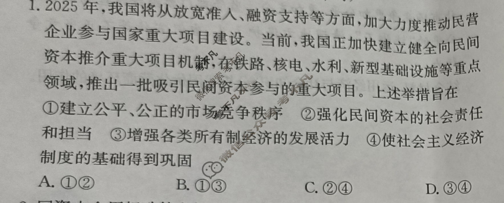 高中2026届全国名校高三单元检测示范卷·思想政治(二)2试题
