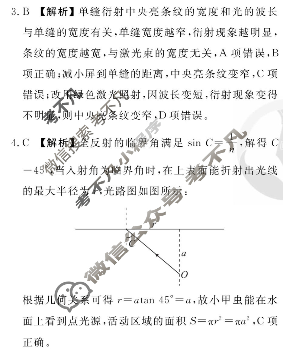 [衡水金卷先享题]2025-2026高三一轮复习周测卷/物理R(二十四)24答案