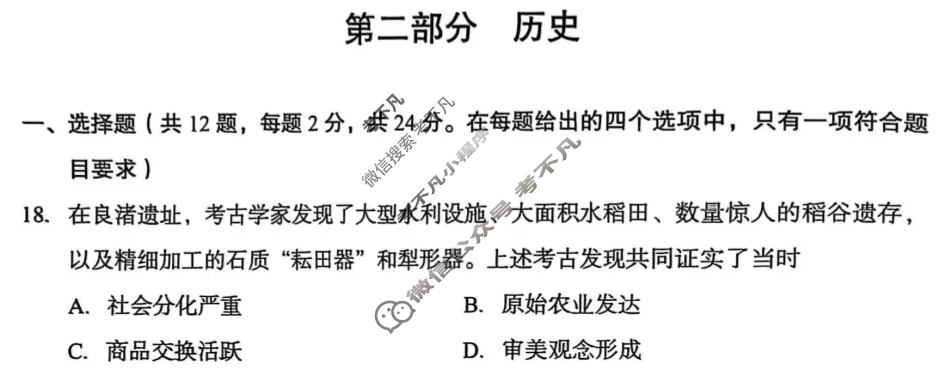 [中考真题]湖北省2025年初中学业水平考试历史试题