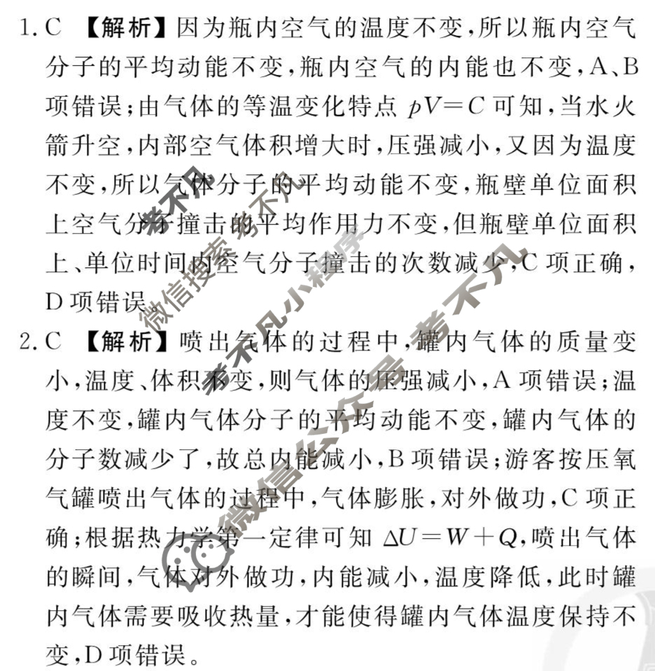 [衡水金卷先享题]2025-2026高三一轮复习周测卷/物理R(二十五)25答案