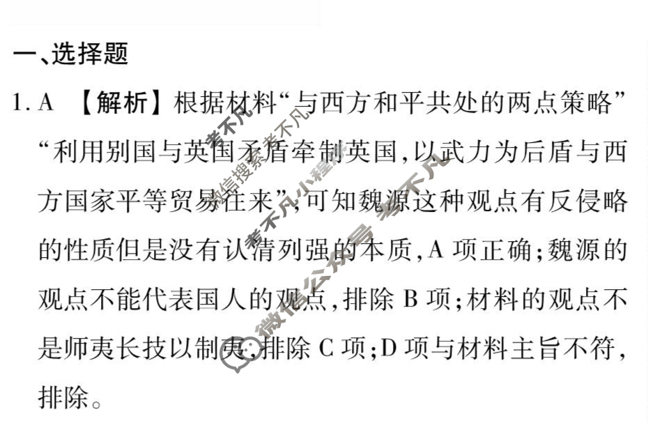 [衡水金卷先享题]2025-2026高三一轮复习周测卷/历史R(六)6答案