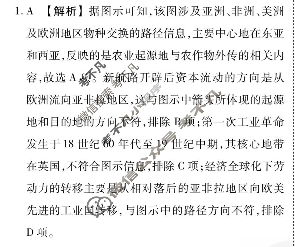 [衡水金卷先享题]2025-2026高三一轮复习周测卷/历史R(十二)12答案