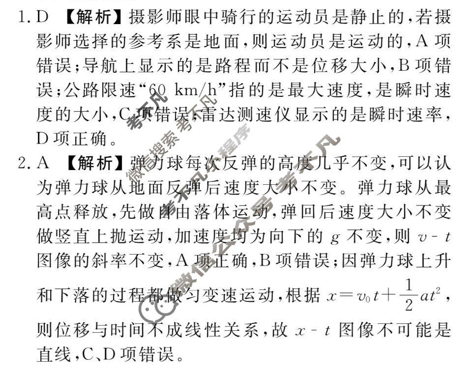 [衡水金卷先享题]2025-2026高三一轮复习周测卷/物理R(一)1答案