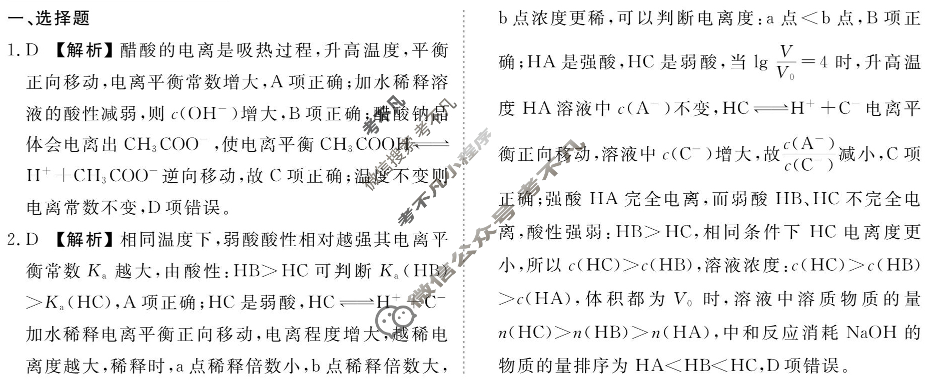 [衡水金卷先享题]2025-2026高三一轮复习周测卷/化学R(十六)16答案