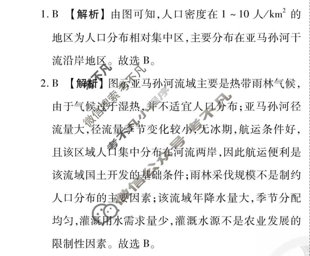 [衡水金卷先享题]2025-2026高三一轮复习周测卷/地理R(十三)13答案