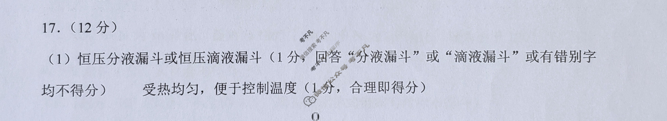 山东省2025年临沂市2023级高二普通高中学科素养水平检测考试(7月)化学答案