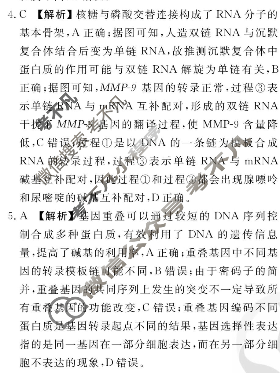 [衡水金卷先享题]2025-2026高三一轮复习周测卷/生物学R(十二)12答案