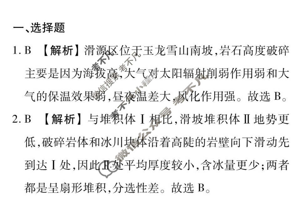 [衡水金卷先享题]2025-2026高三一轮复习周测卷/地理R(十二)12答案