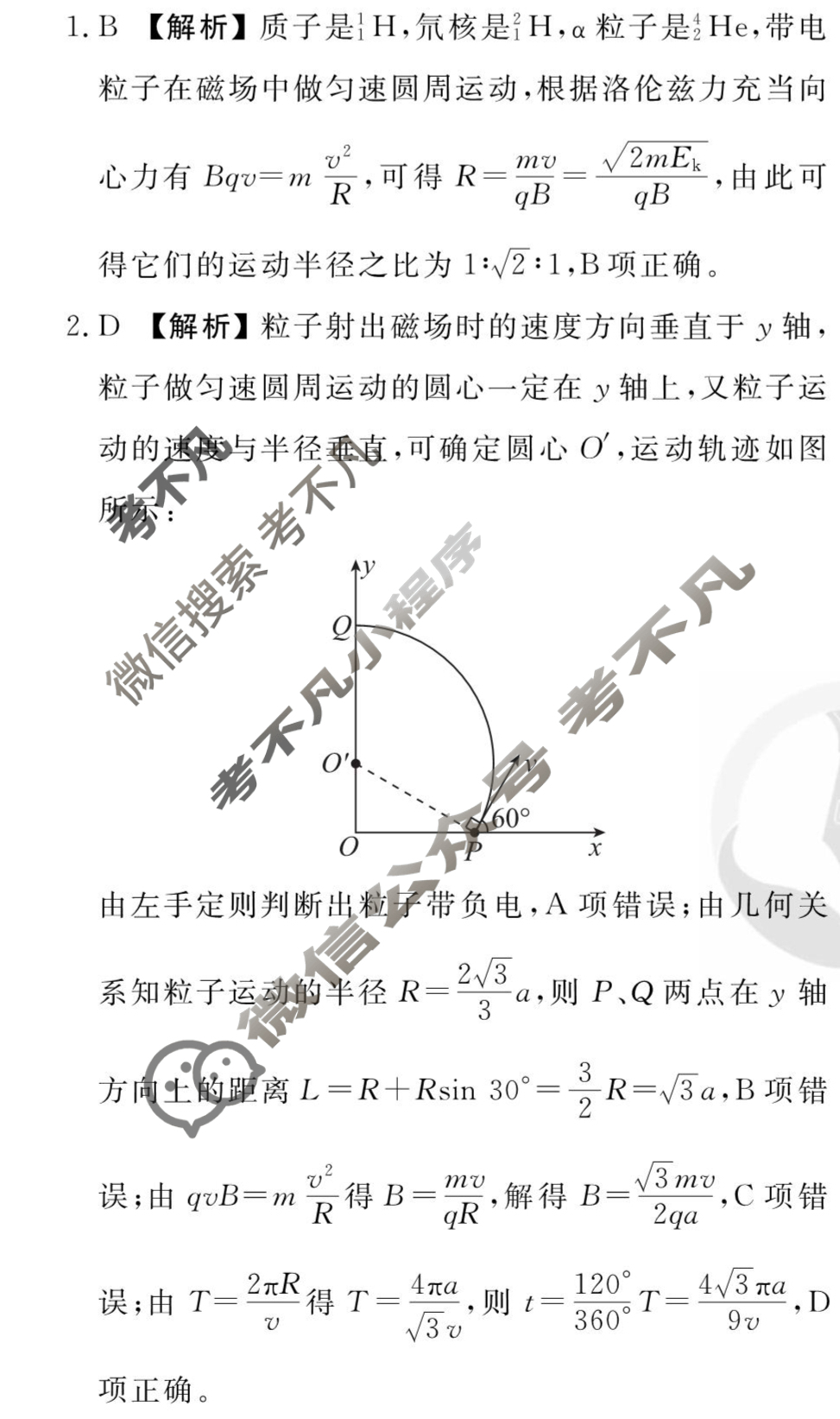 [衡水金卷先享题]2025-2026高三一轮复习周测卷/物理R(十九)19答案