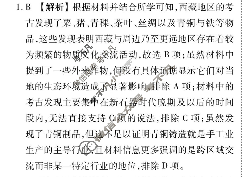 [衡水金卷先享题]2025-2026高三一轮复习周测卷/历史R(二十五)25答案