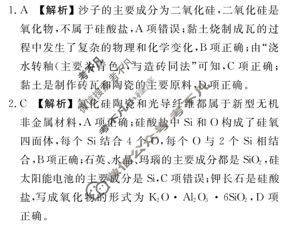 [衡水金卷先享题]2025-2026高三一轮复习周测卷/化学R(八)8答案