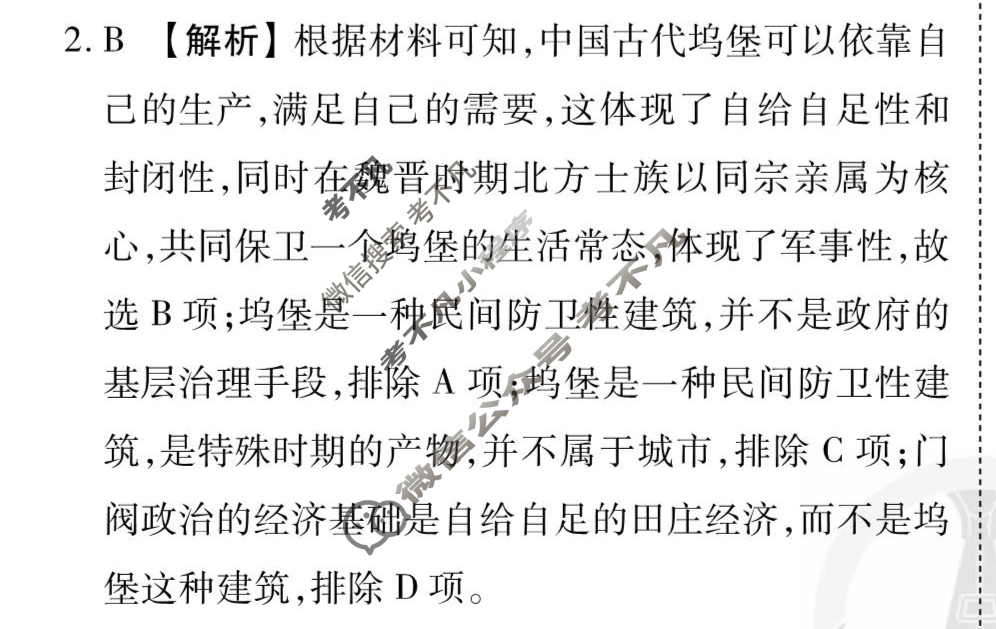 [衡水金卷先享题]2025-2026高三一轮复习周测卷/历史R(二十三)23答案