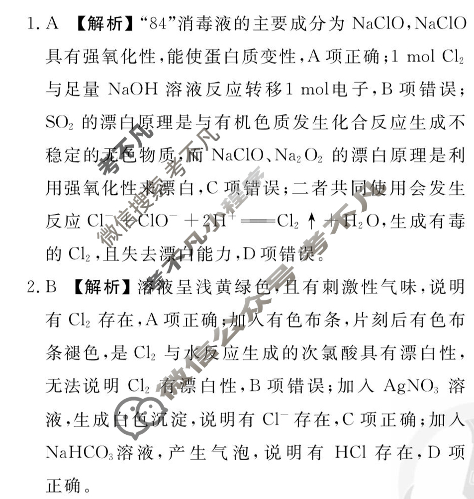 [衡水金卷先享题]2025-2026高三一轮复习周测卷/化学R(六)6答案