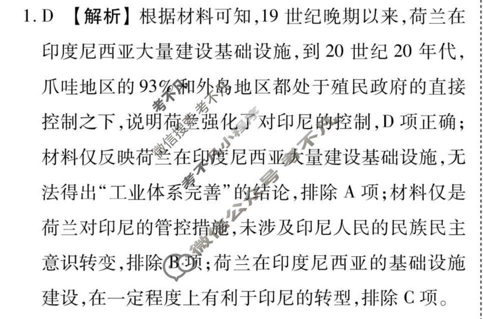 [衡水金卷先享题]2025-2026高三一轮复习周测卷/历史R(十七)17答案