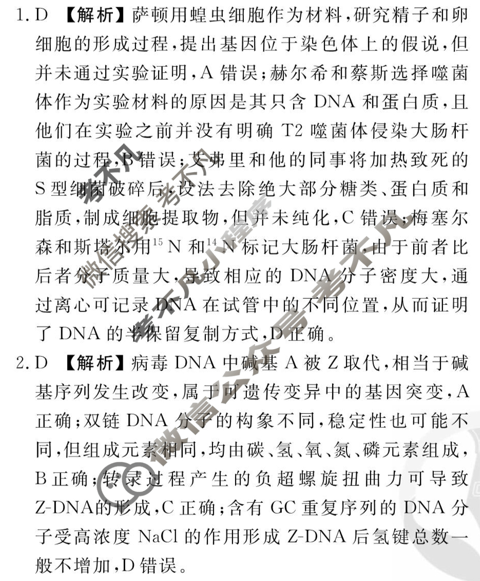 [衡水金卷先享题]2025-2026高三一轮复习周测卷/生物学R(十一)11答案