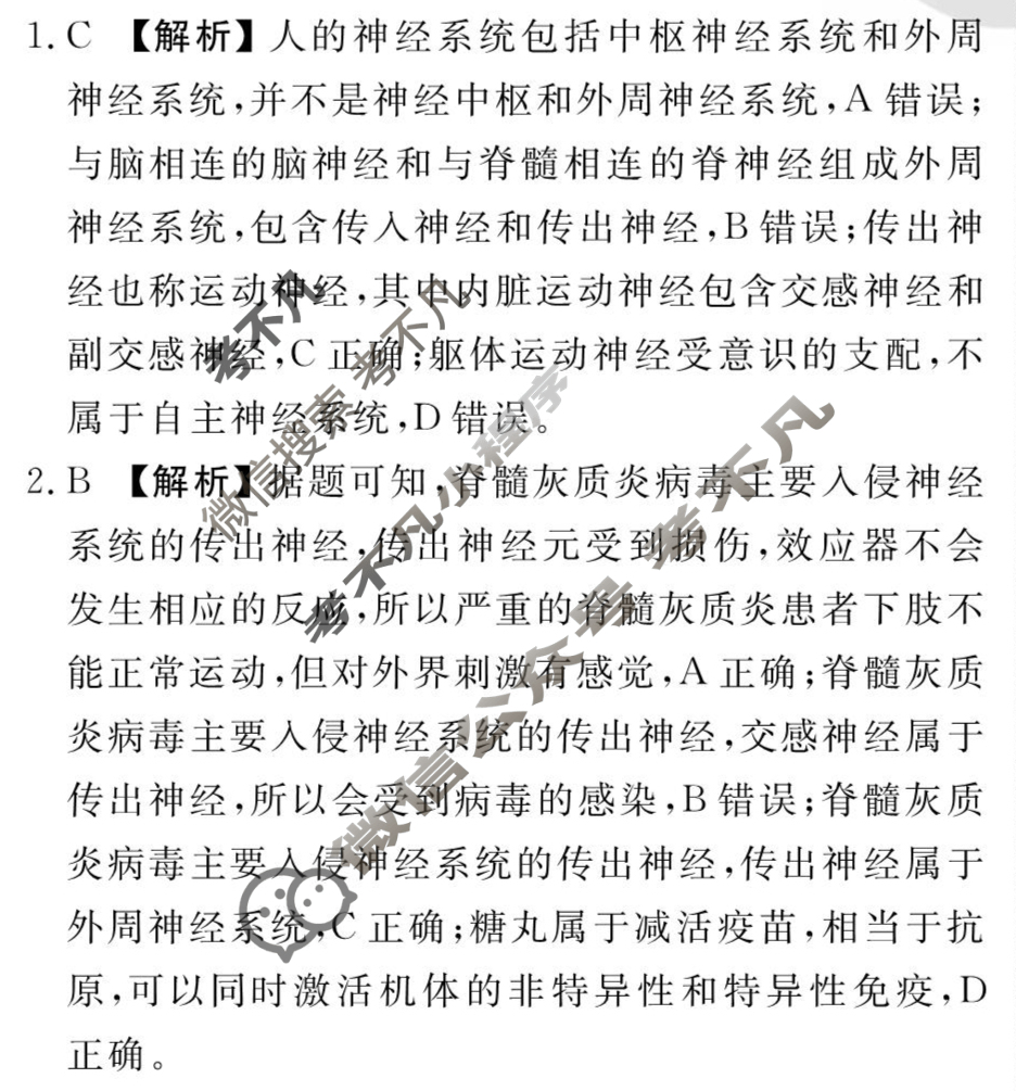 [衡水金卷先享题]2025-2026高三一轮复习周测卷/生物学R(十六)16答案