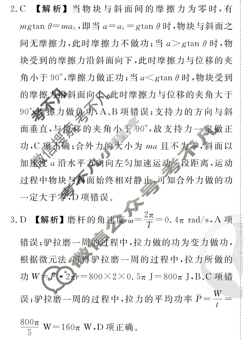 [衡水金卷先享题]2025-2026高三一轮复习周测卷/物理R(九)9答案