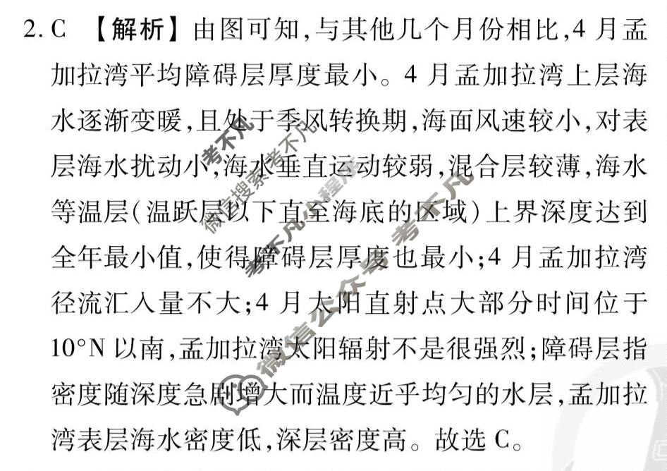 [衡水金卷先享题]2025-2026高三一轮复习周测卷/地理R(八)8答案