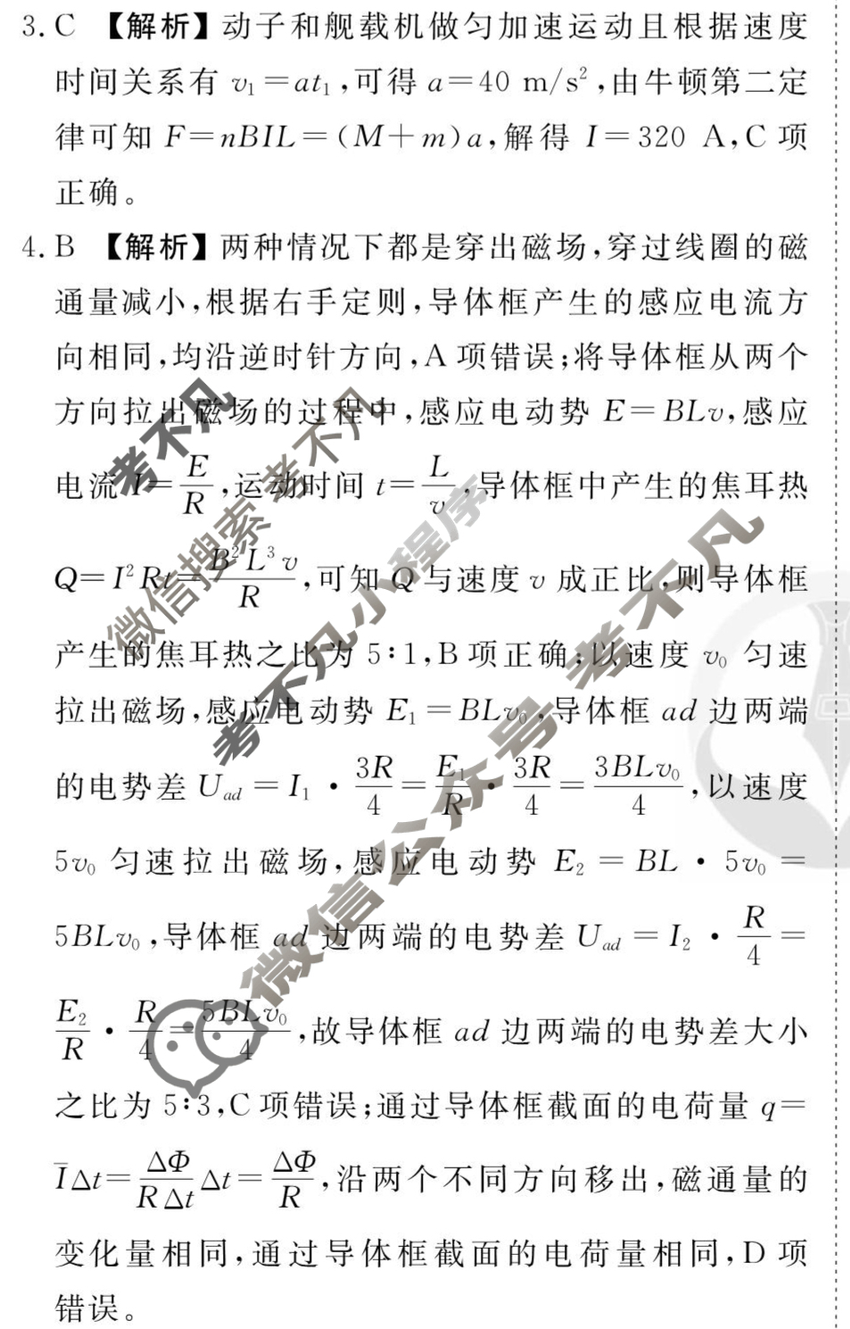 [衡水金卷先享题]2025-2026高三一轮复习周测卷/物理R(二十二)22答案