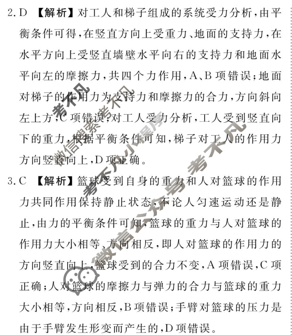[衡水金卷先享题]2025-2026高三一轮复习周测卷/物理R(二)2答案
