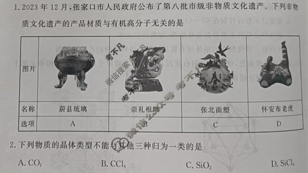 张家口市2024-2025学年度第二学期高二年级期末教学质量检测(启光教育)化学试题