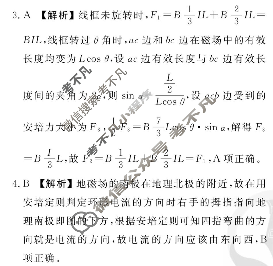 [衡水金卷先享题]2025-2026高三一轮复习周测卷/物理R(十八)18答案