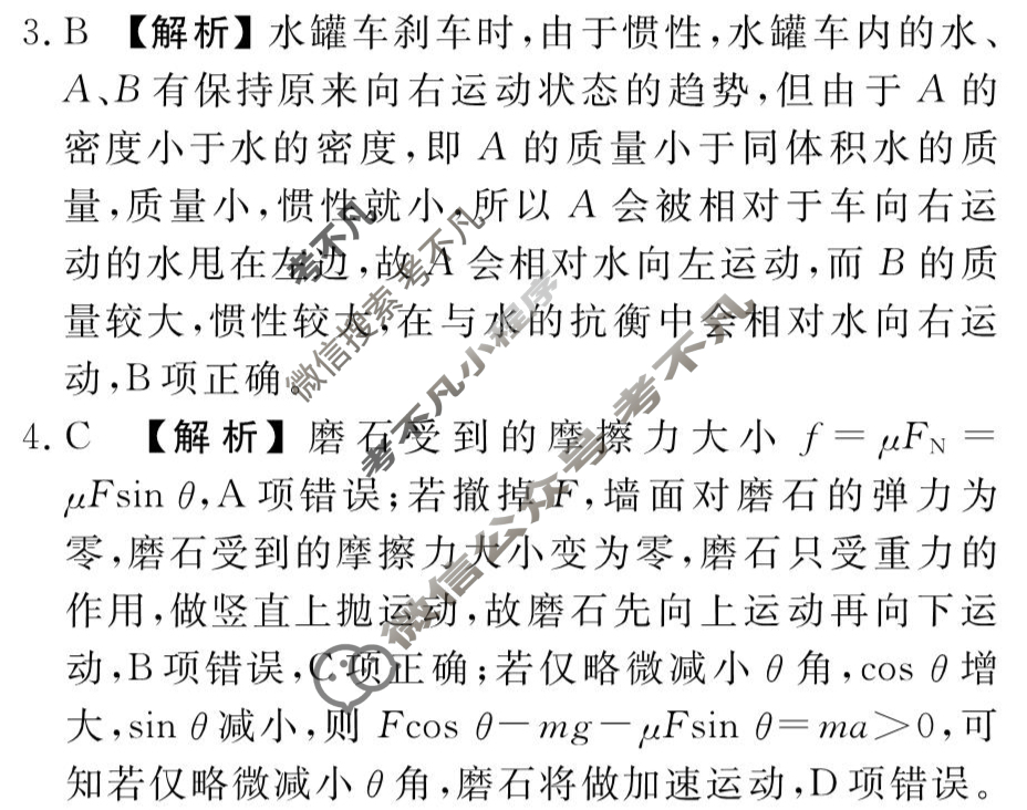 [衡水金卷先享题]2025-2026高三一轮复习周测卷/物理R(四)4答案