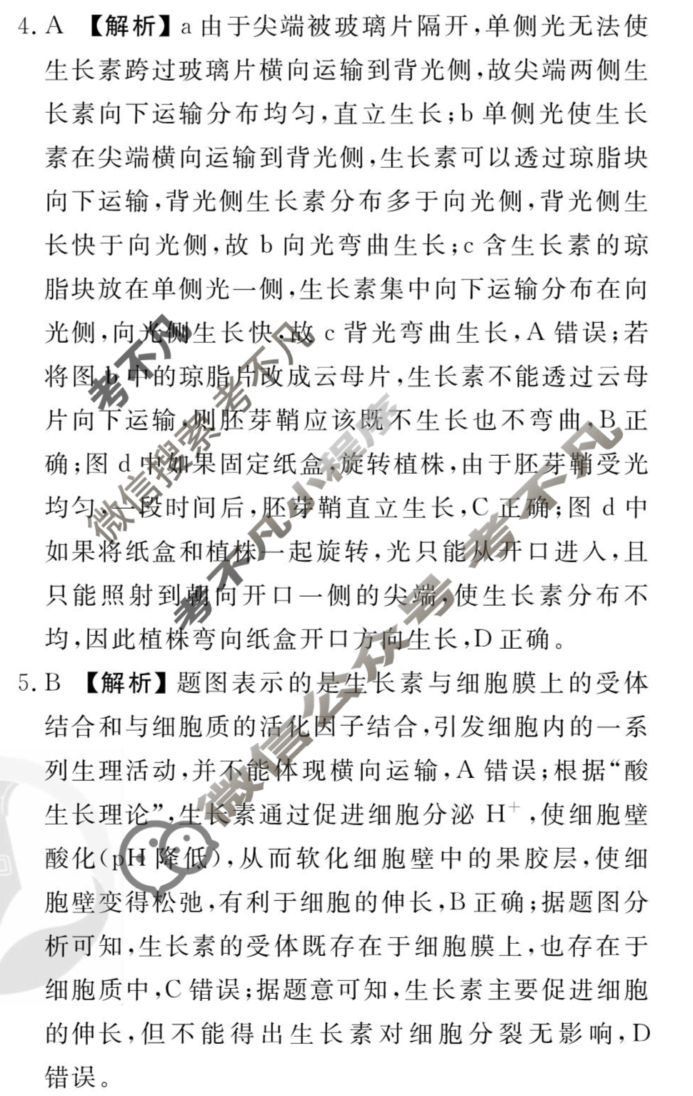 [衡水金卷先享题]2025-2026高三一轮复习周测卷/生物学R(十八)18答案