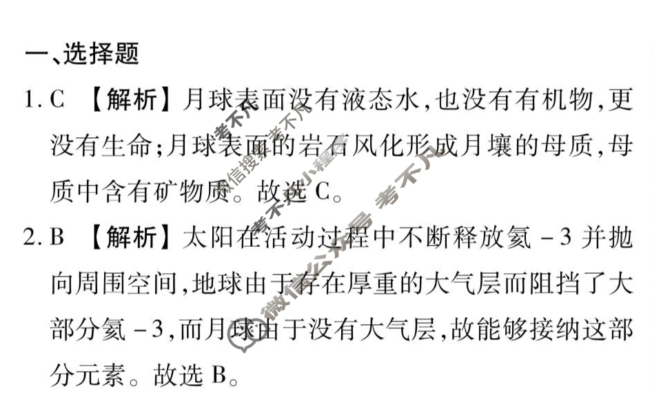 [衡水金卷先享题]2025-2026高三一轮复习周测卷/地理R(二)2答案