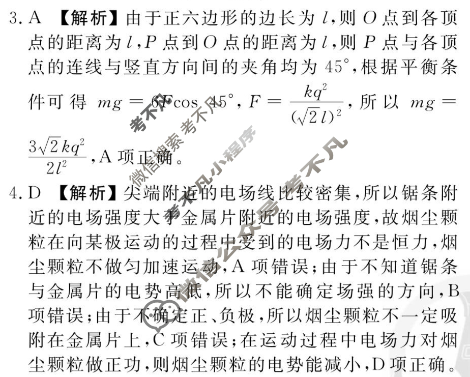 [衡水金卷先享题]2025-2026高三一轮复习周测卷/物理R(十四)14答案