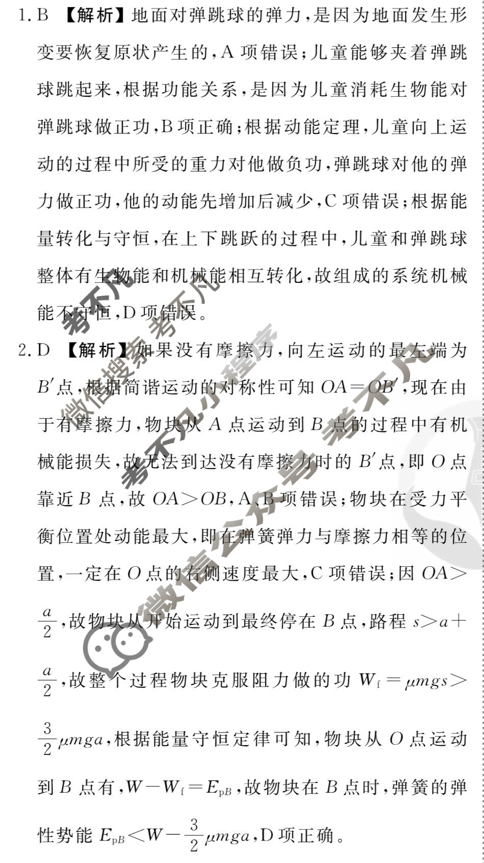 [衡水金卷先享题]2025-2026高三一轮复习周测卷/物理R(十)10答案