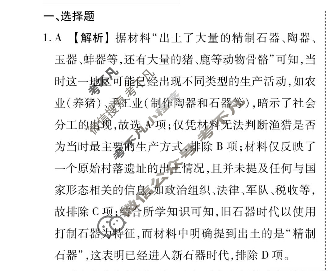 [衡水金卷先享题]2025-2026高三一轮复习周测卷/历史R(二十二)22答案
